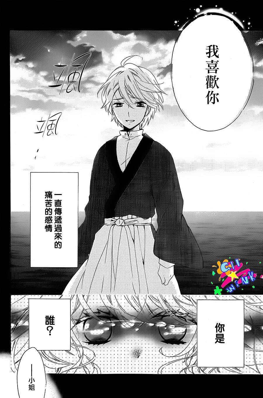 恋想奇谭 全1话 第1页