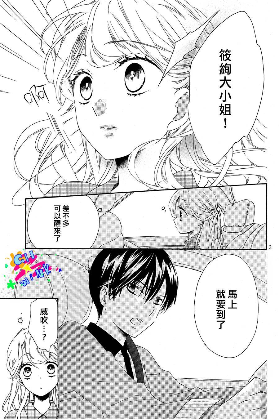 恋想奇谭 全1话 第2页