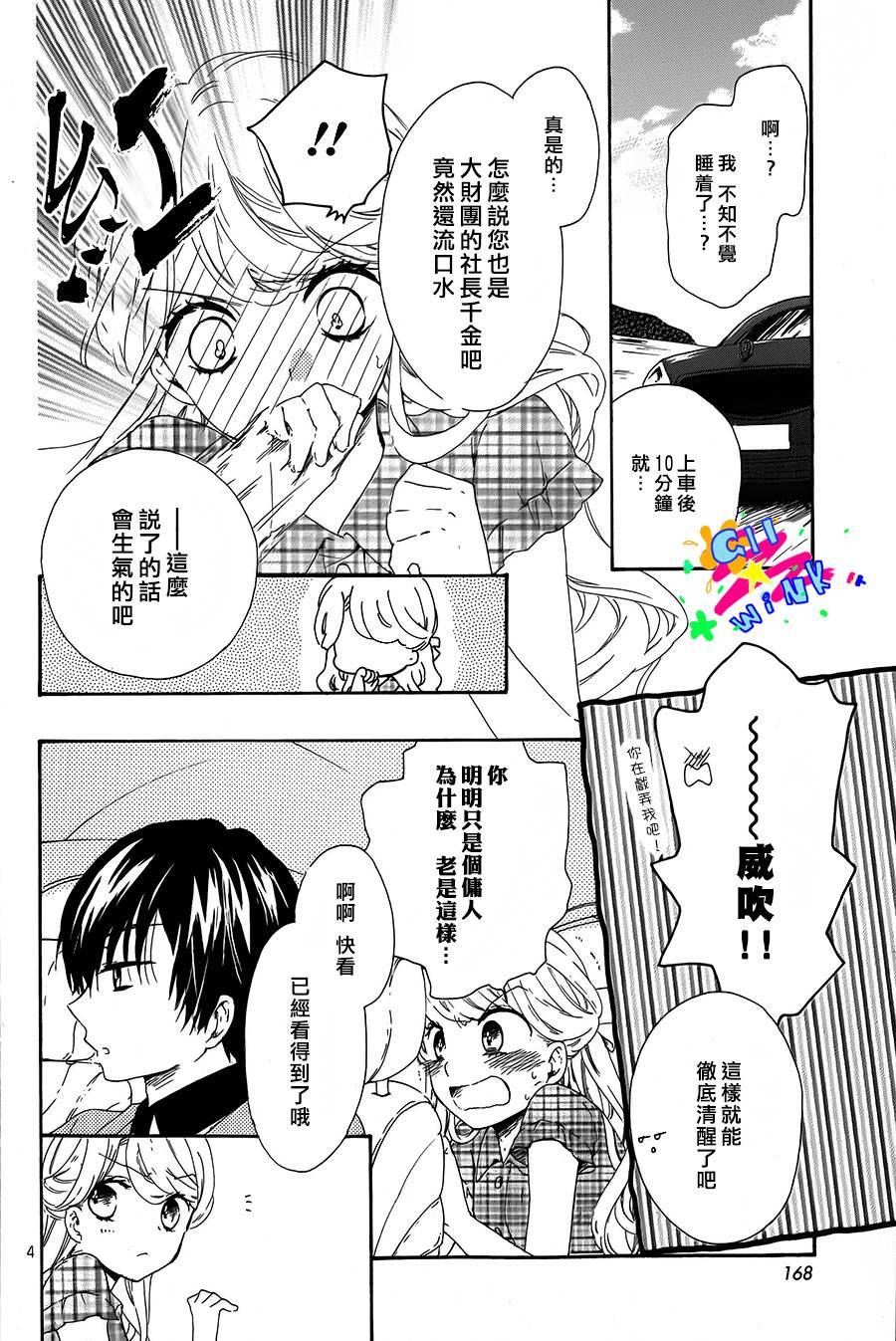 恋想奇谭 全1话 第3页