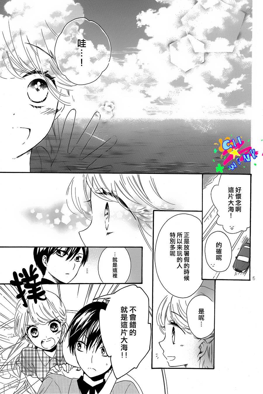 恋想奇谭 全1话 第4页