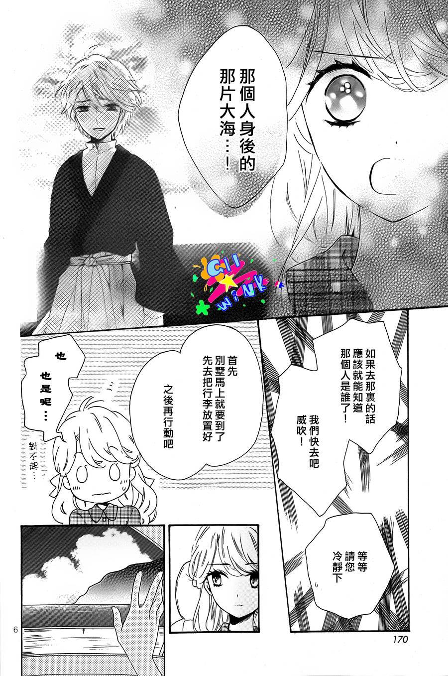 恋想奇谭 全1话 第5页