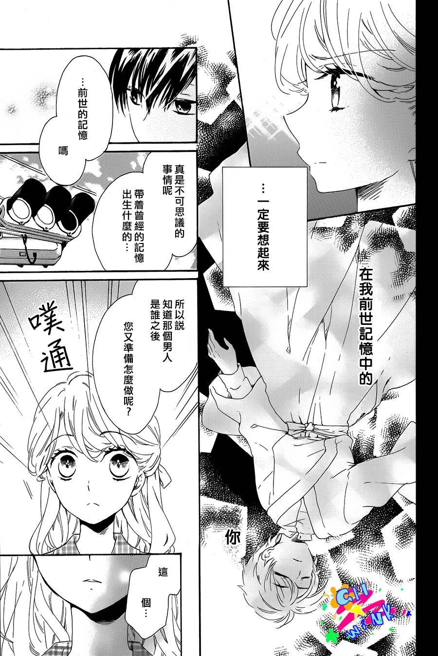 恋想奇谭 全1话 第6页