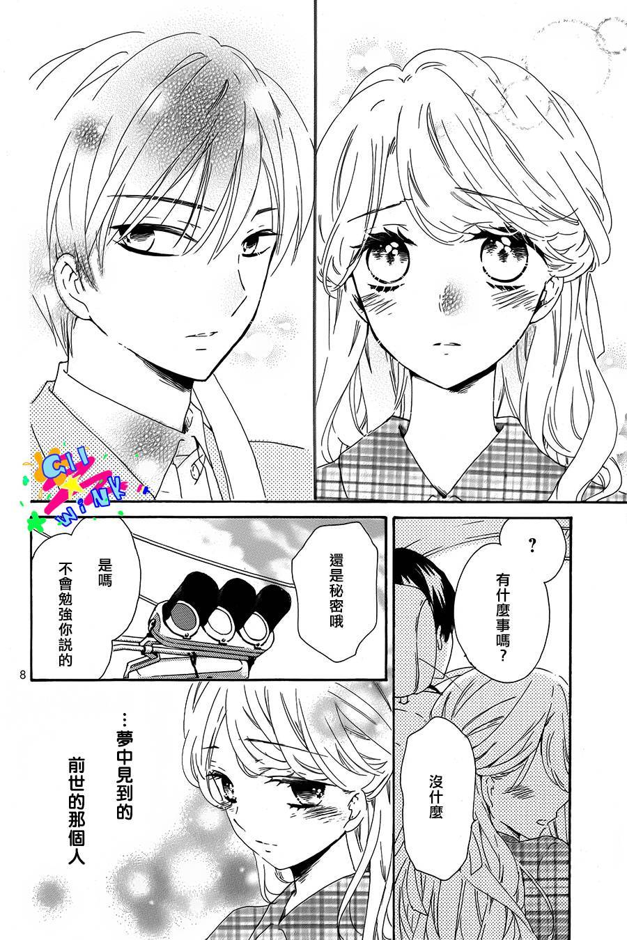 恋想奇谭 全1话 第7页