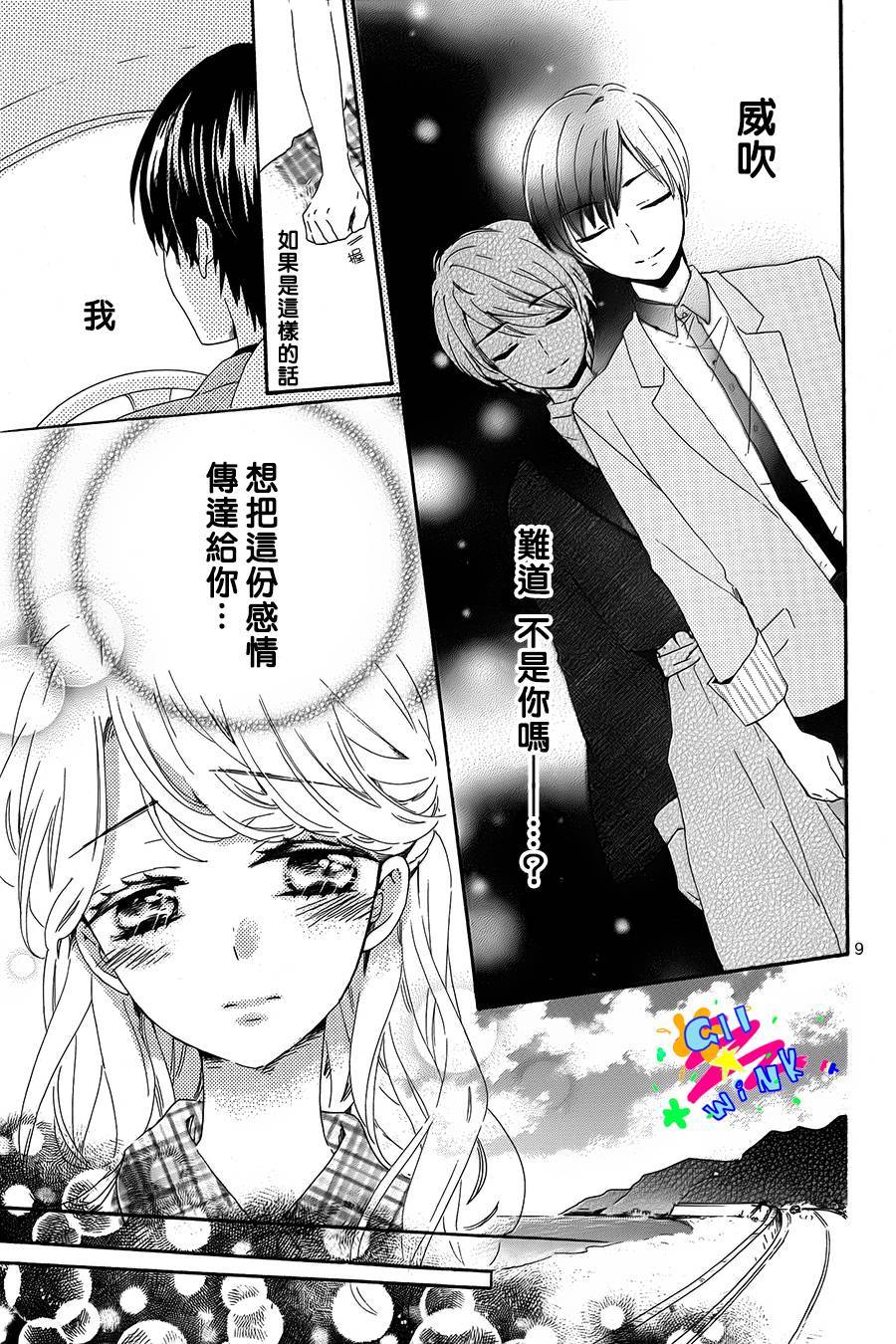 恋想奇谭 全1话 第8页