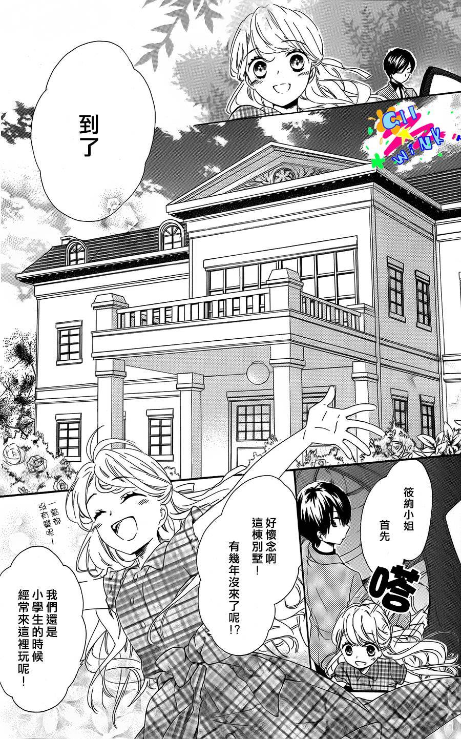 恋想奇谭 全1话 第9页