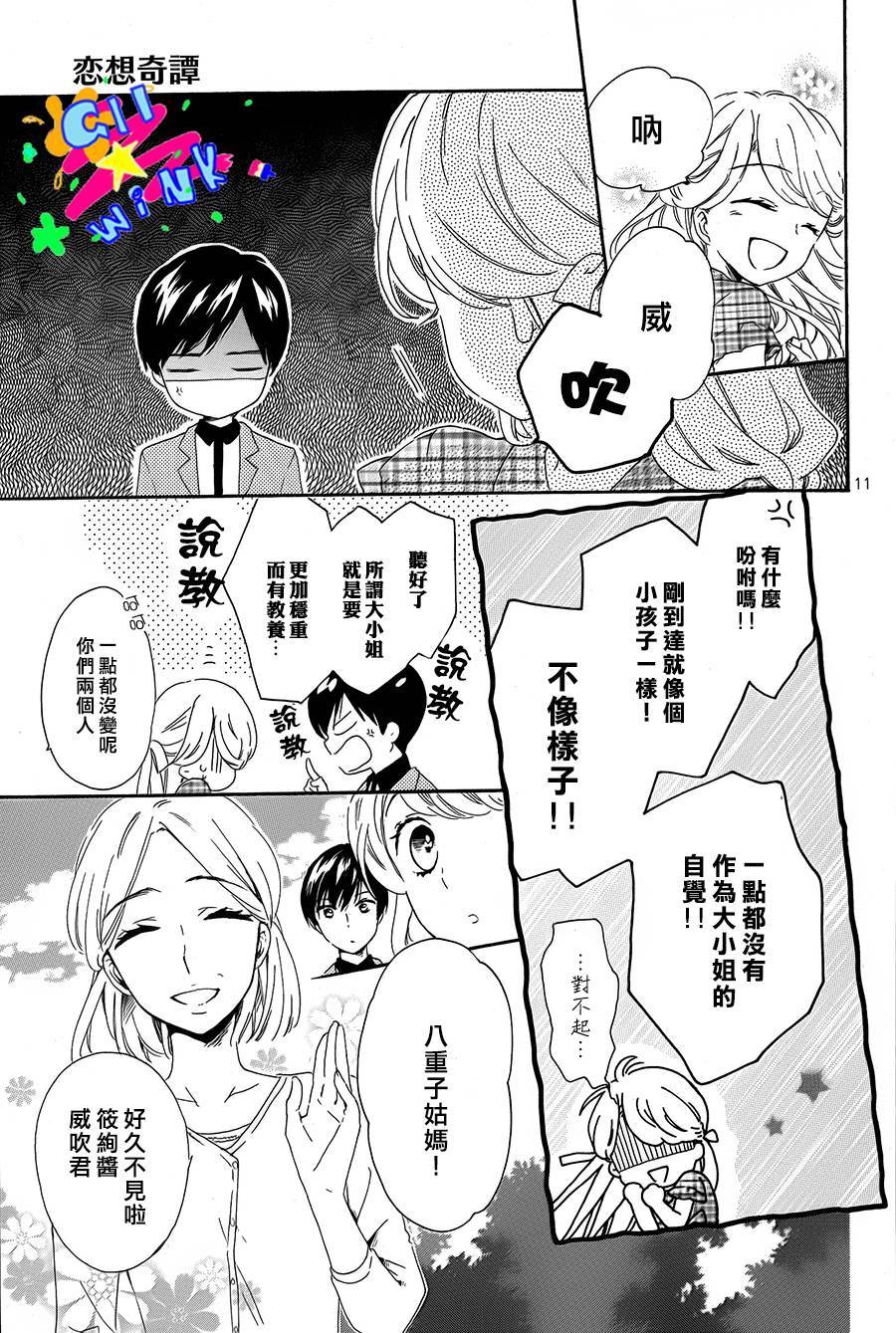 恋想奇谭 全1话 第10页