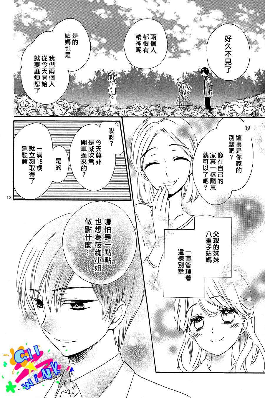 恋想奇谭 全1话 第11页