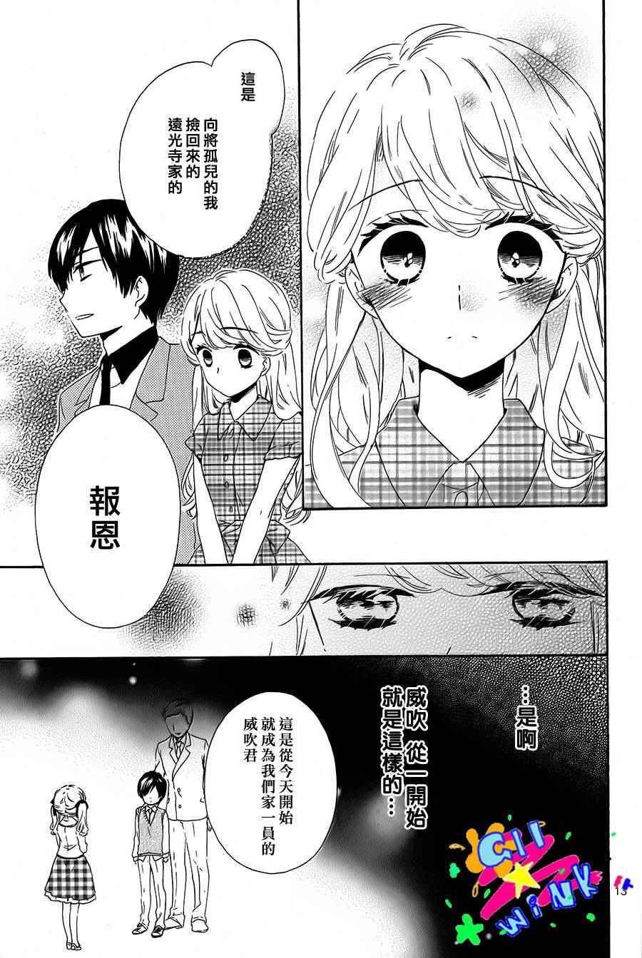 恋想奇谭 全1话 第12页