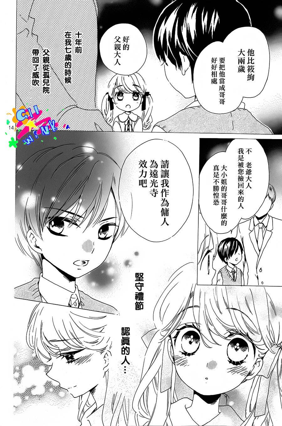 恋想奇谭 全1话 第13页