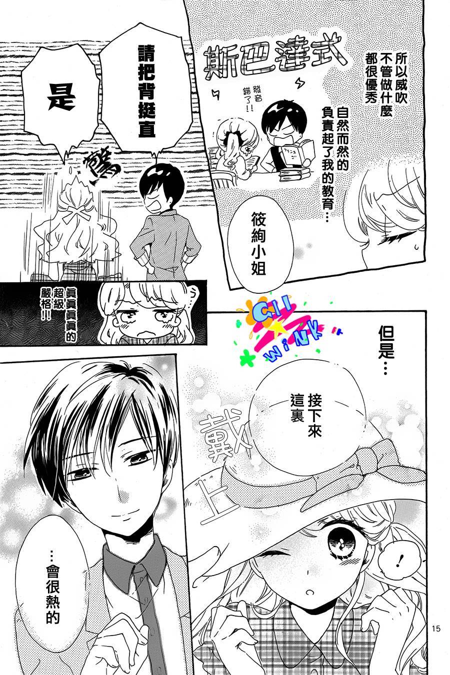 恋想奇谭 全1话 第14页