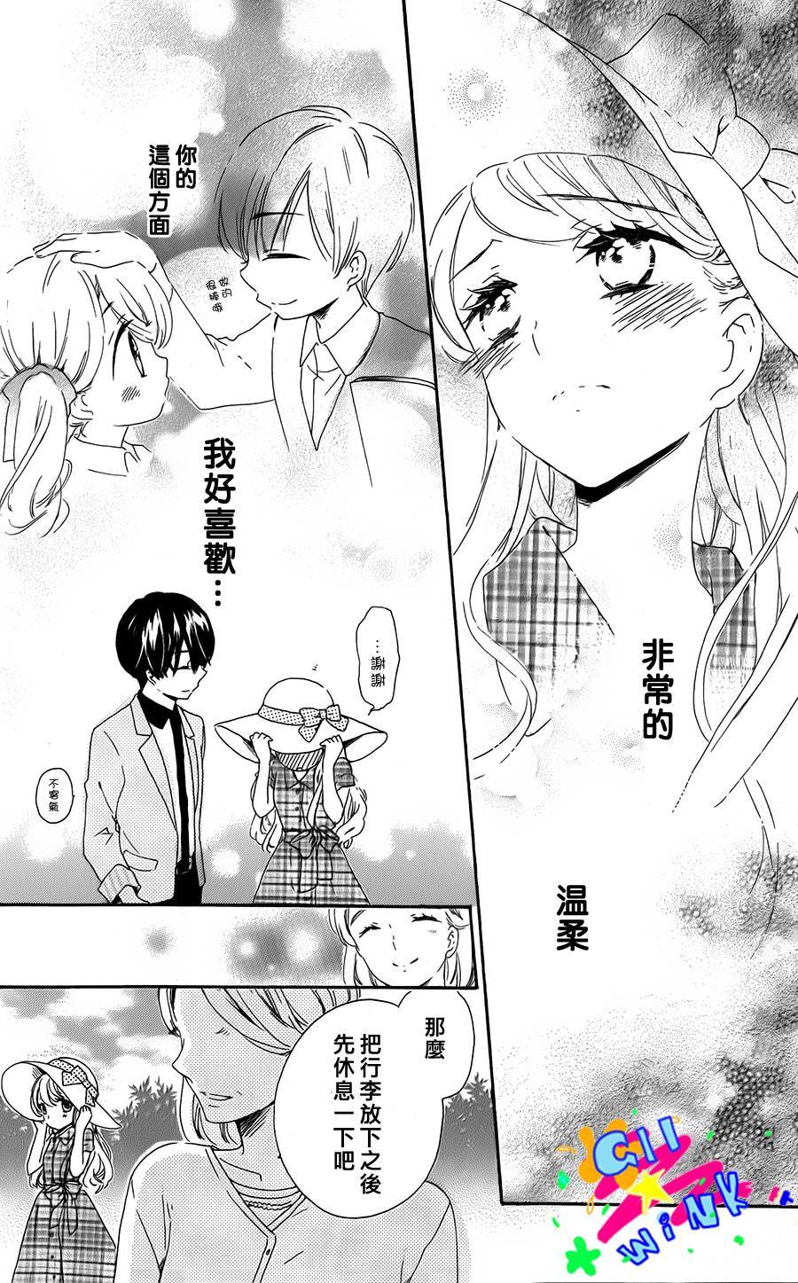 恋想奇谭 全1话 第15页