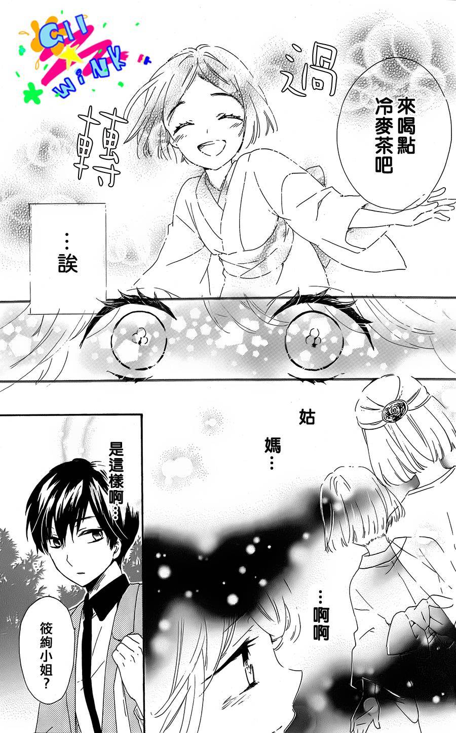 恋想奇谭 全1话 第16页