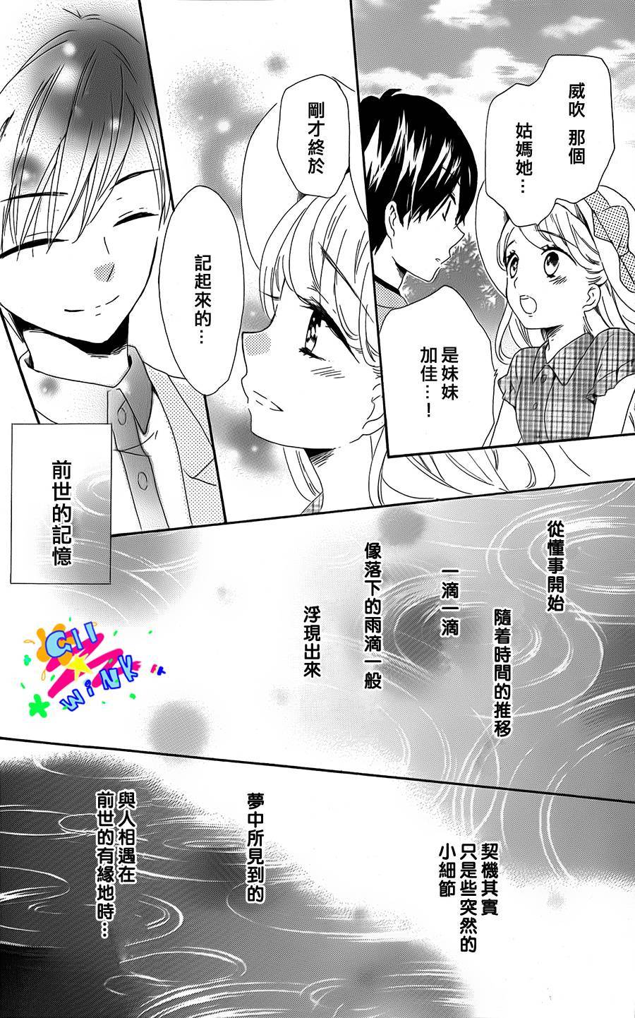 恋想奇谭 全1话 第17页