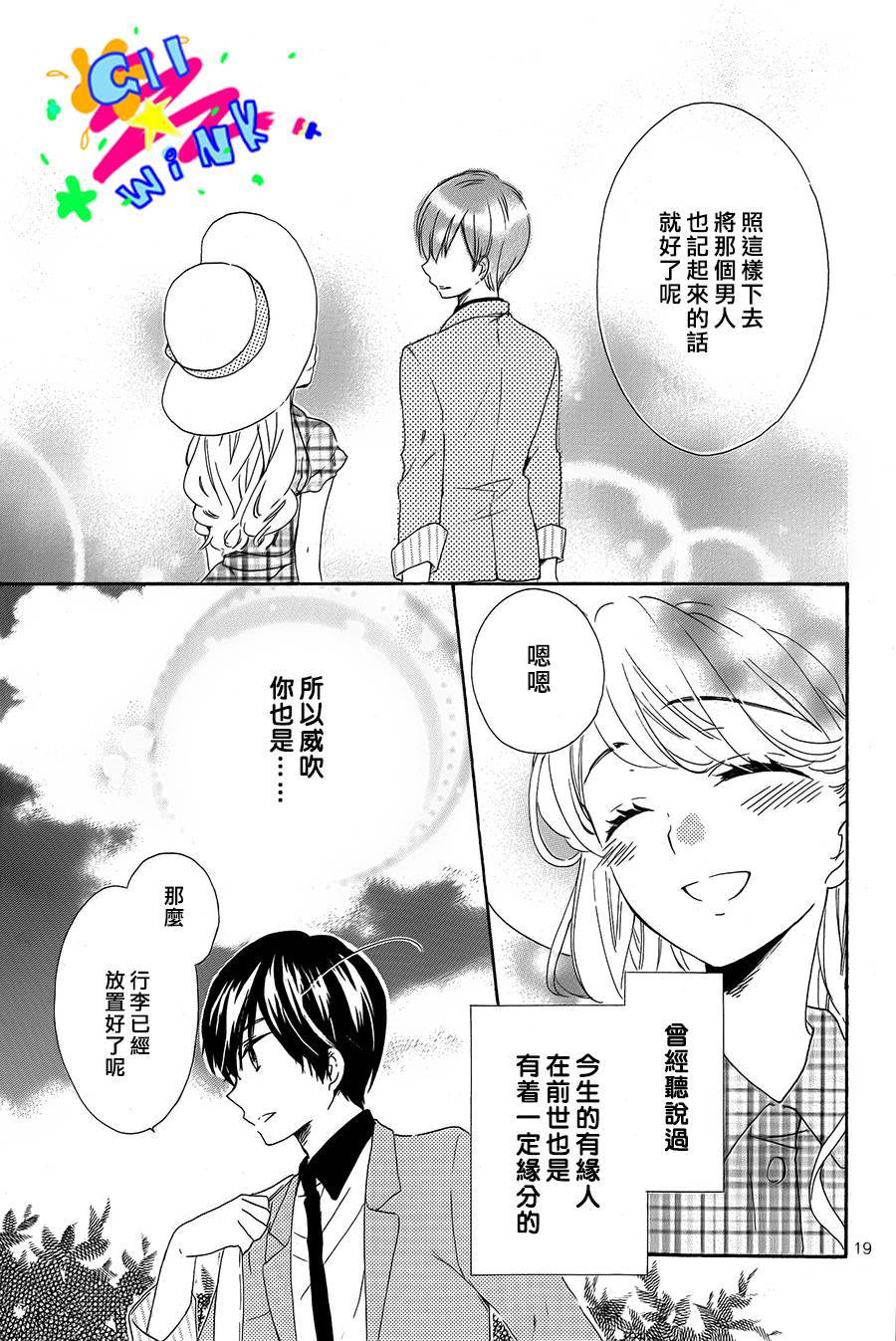 恋想奇谭 全1话 第18页