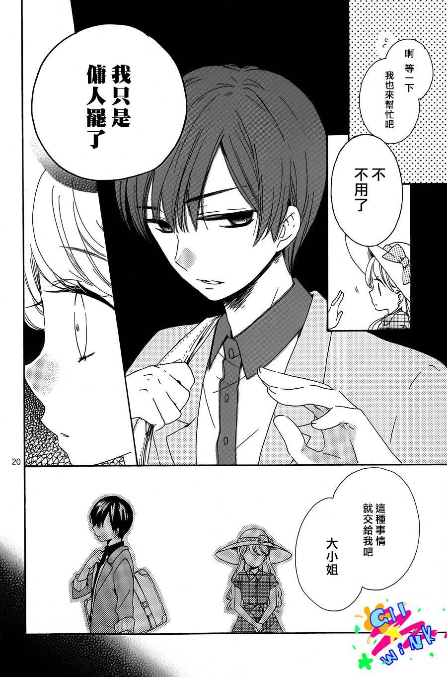 恋想奇谭 全1话 第19页