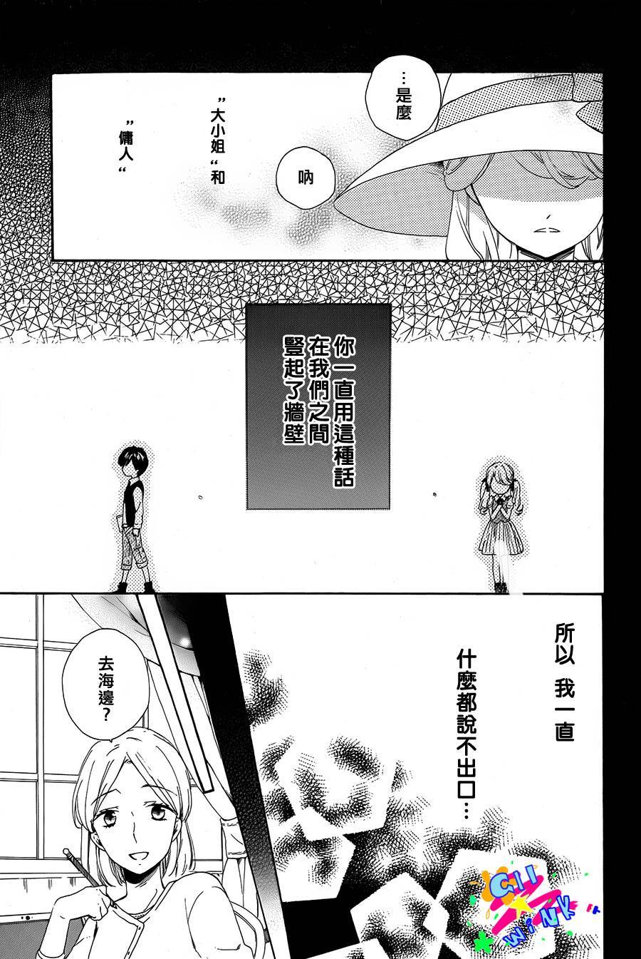 恋想奇谭 全1话 第20页