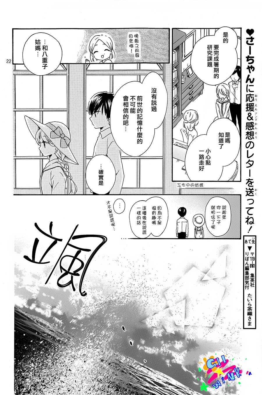 恋想奇谭 全1话 第21页