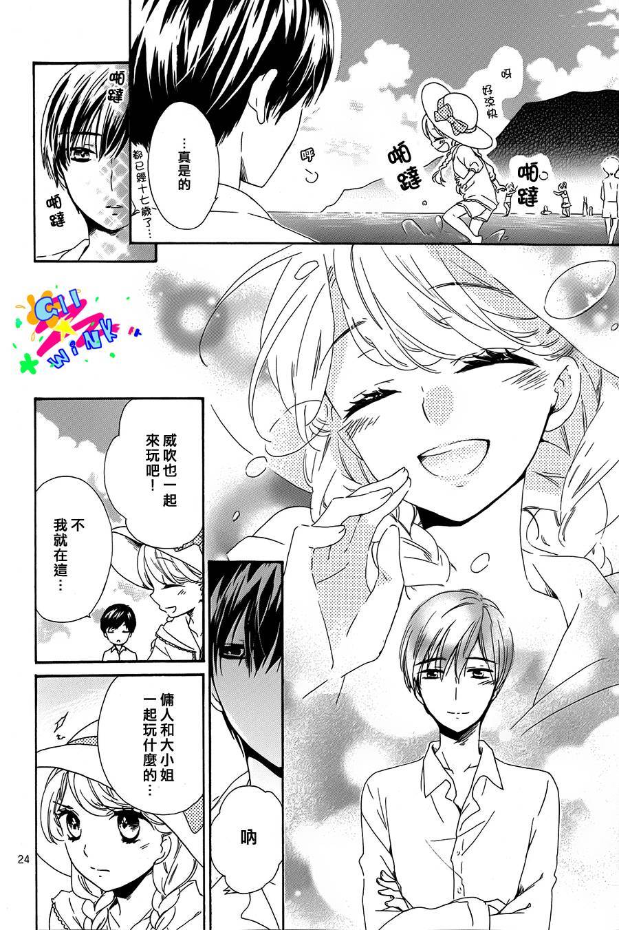 恋想奇谭 全1话 第23页