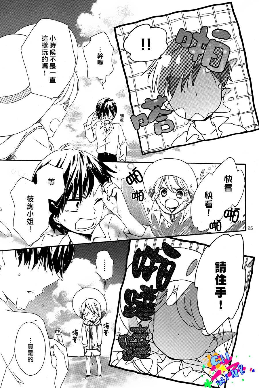 恋想奇谭 全1话 第24页