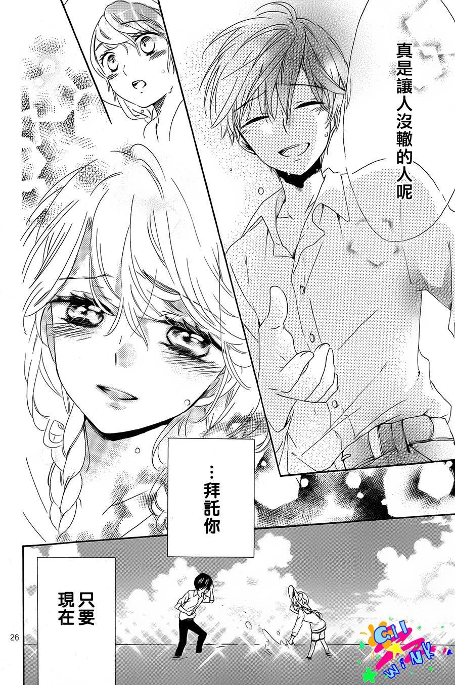 恋想奇谭 全1话 第25页