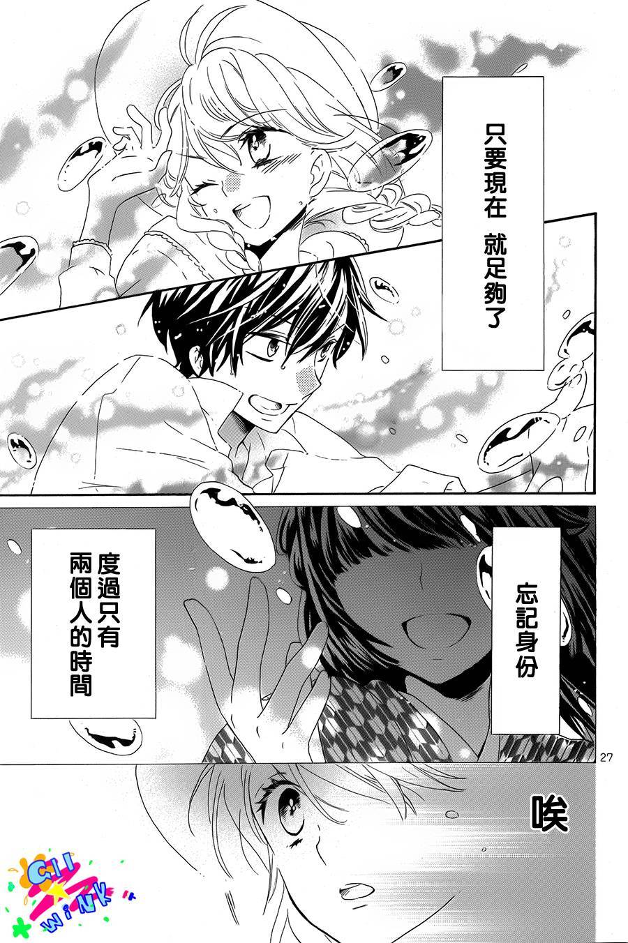 恋想奇谭 全1话 第26页