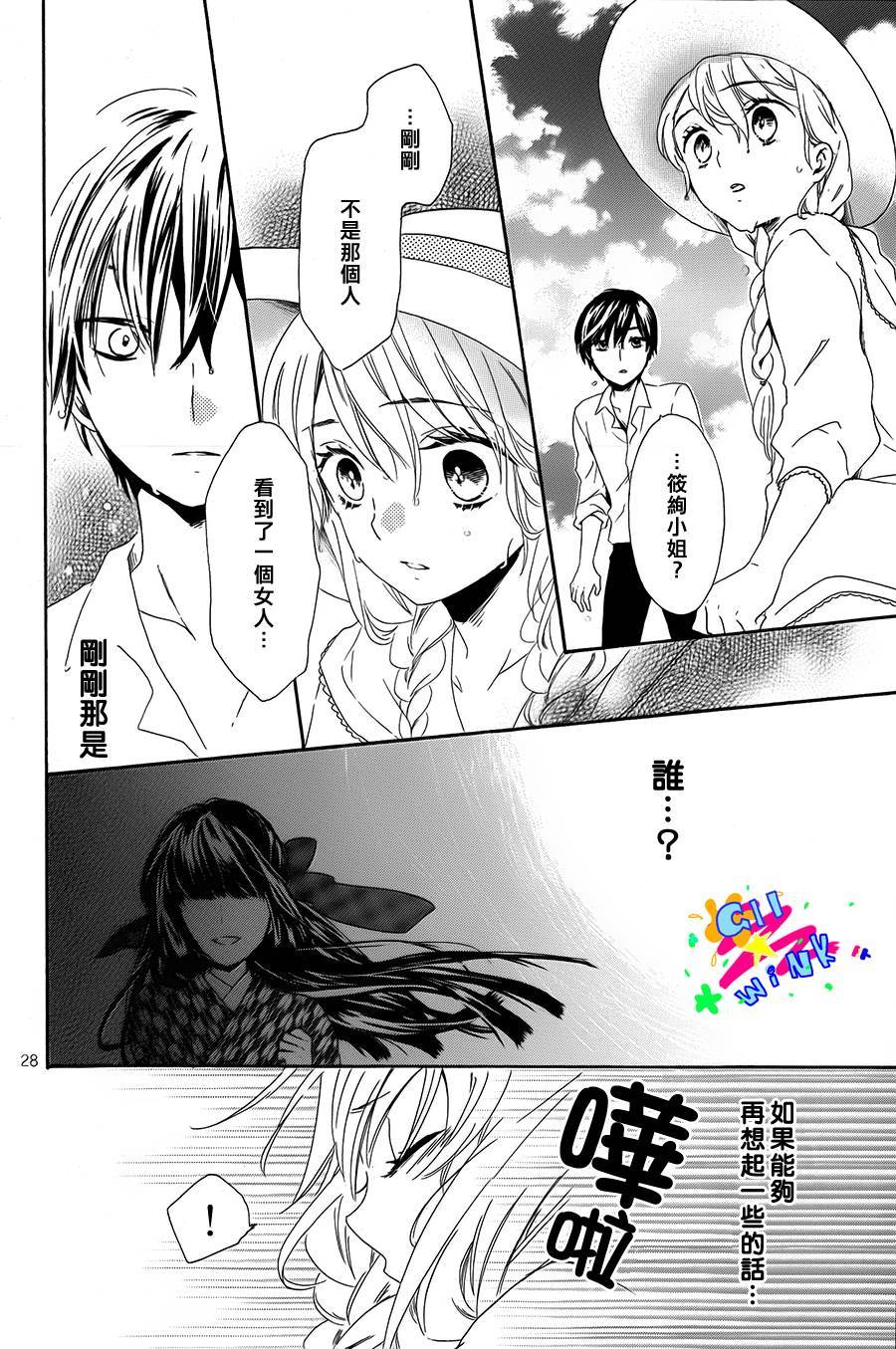 恋想奇谭 全1话 第27页