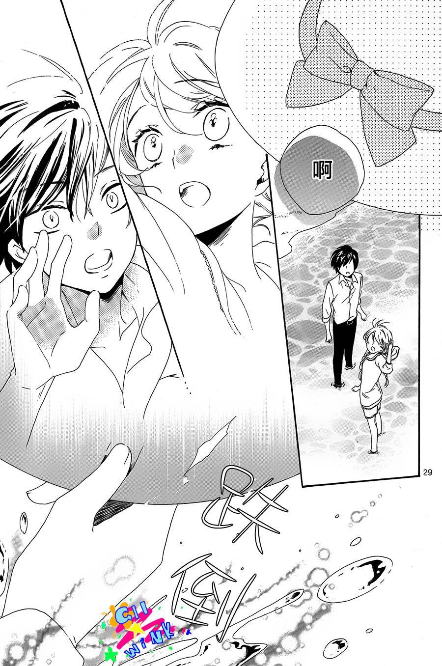 恋想奇谭 全1话 第28页