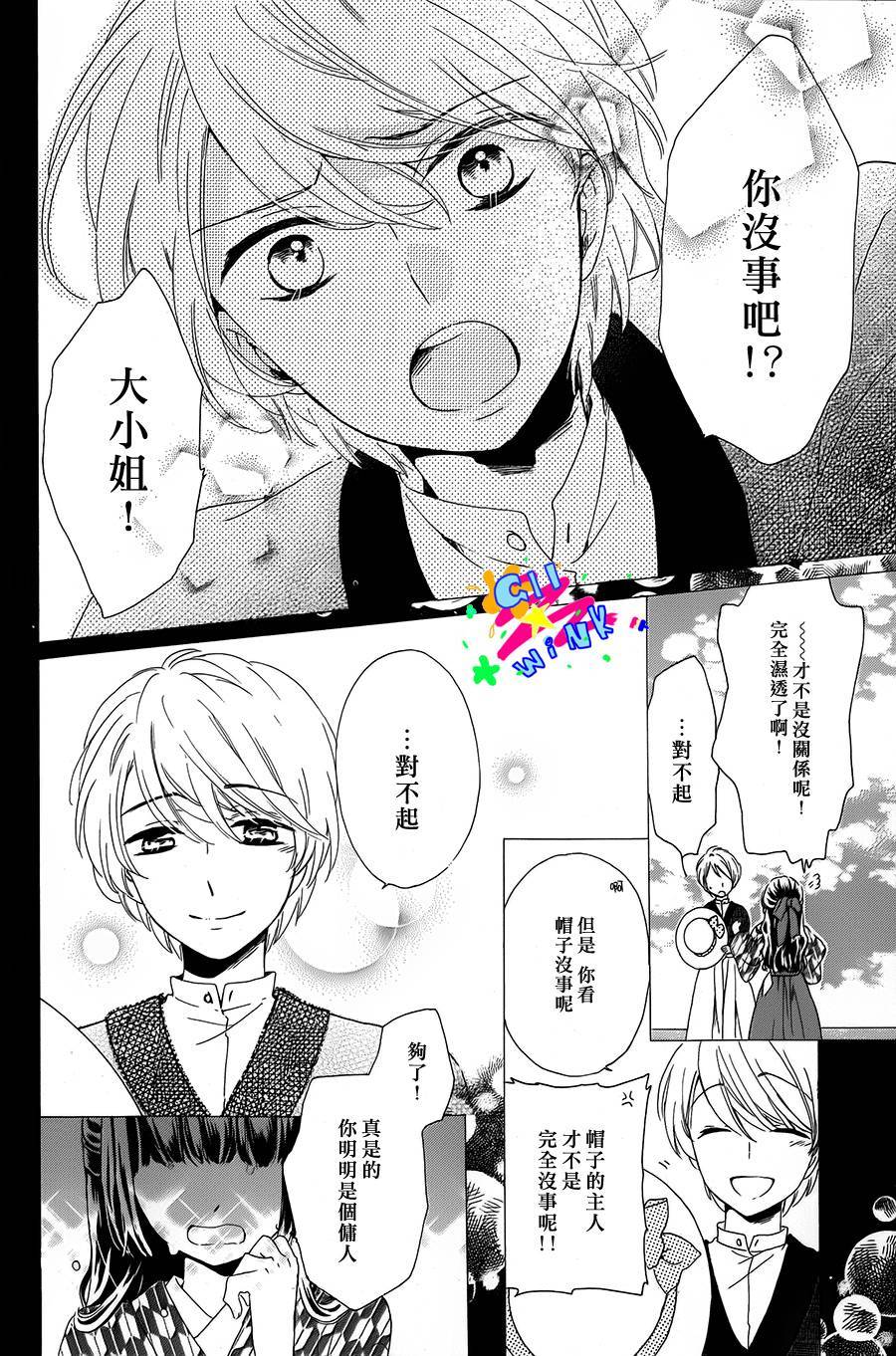 恋想奇谭 全1话 第29页