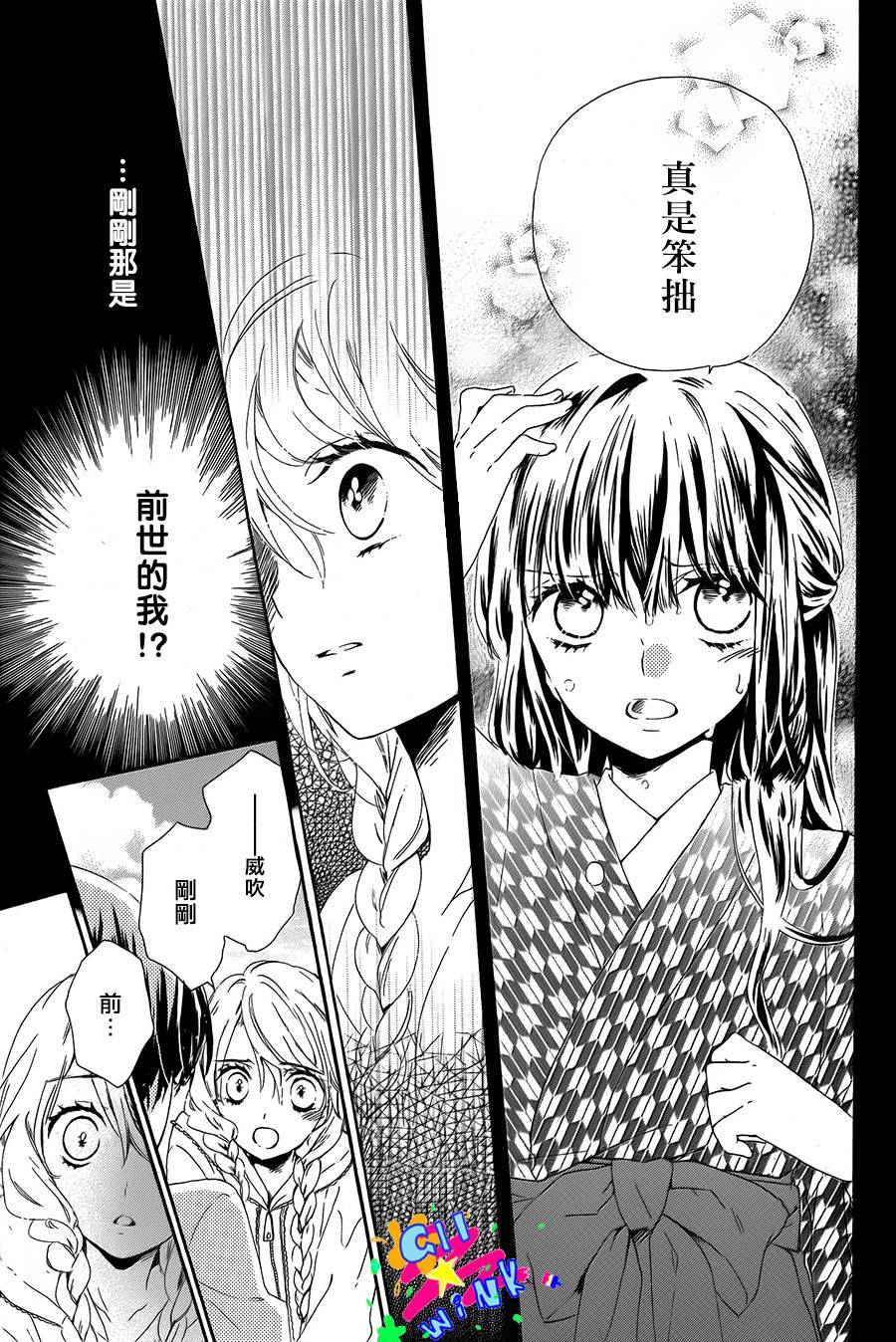 恋想奇谭 全1话 第30页