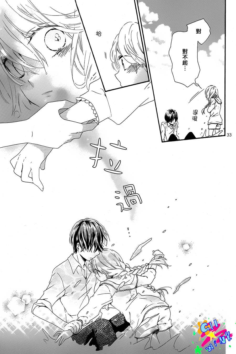 恋想奇谭 全1话 第32页