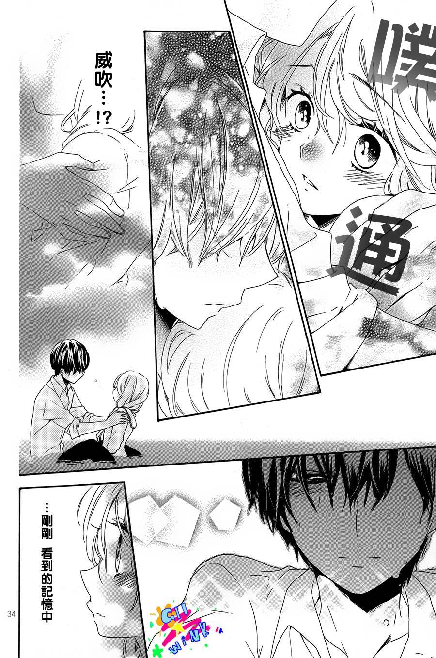 恋想奇谭 全1话 第33页