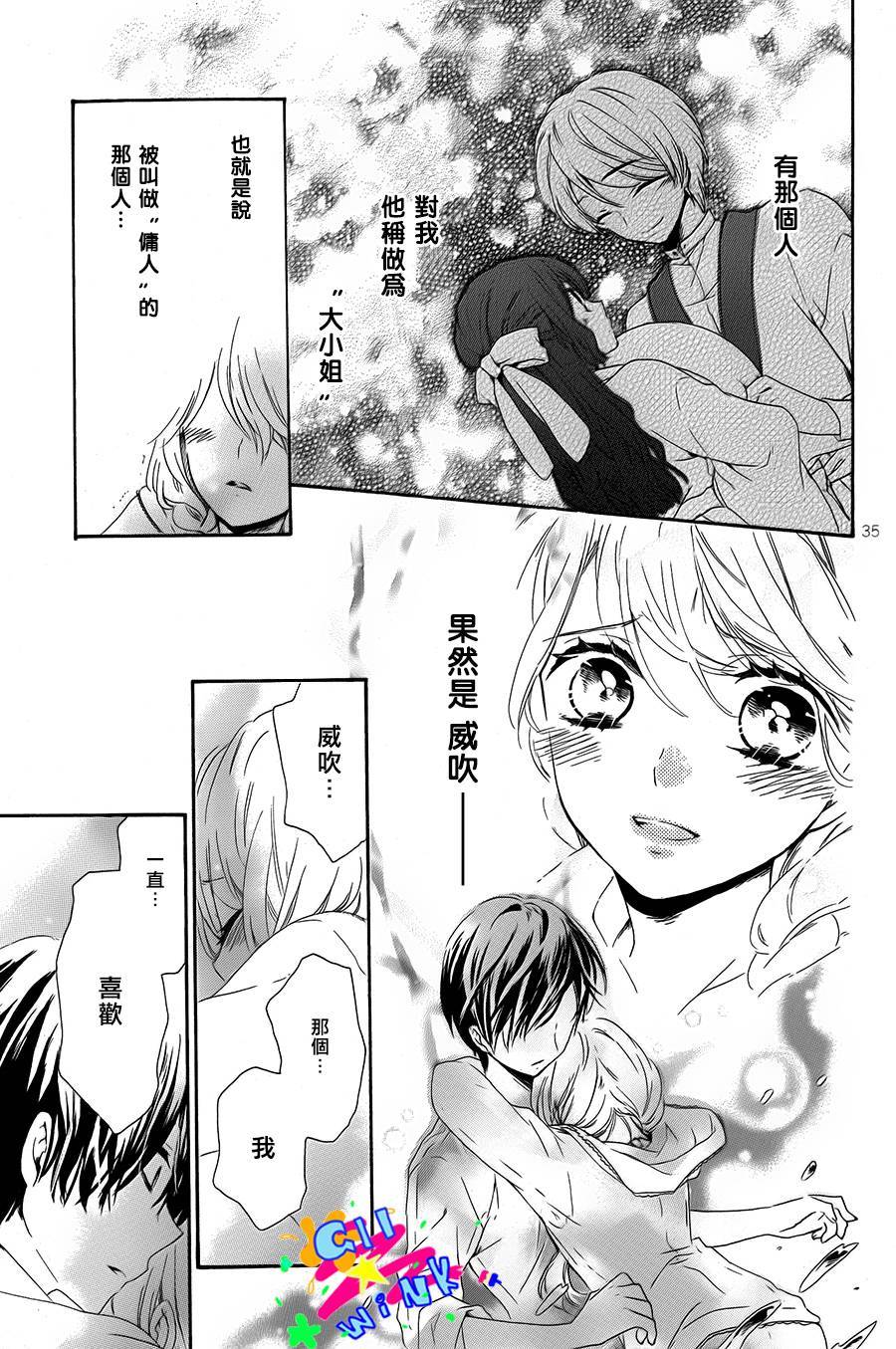 恋想奇谭 全1话 第34页