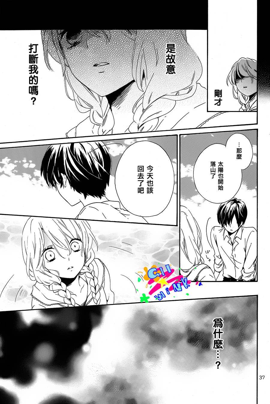 恋想奇谭 全1话 第36页