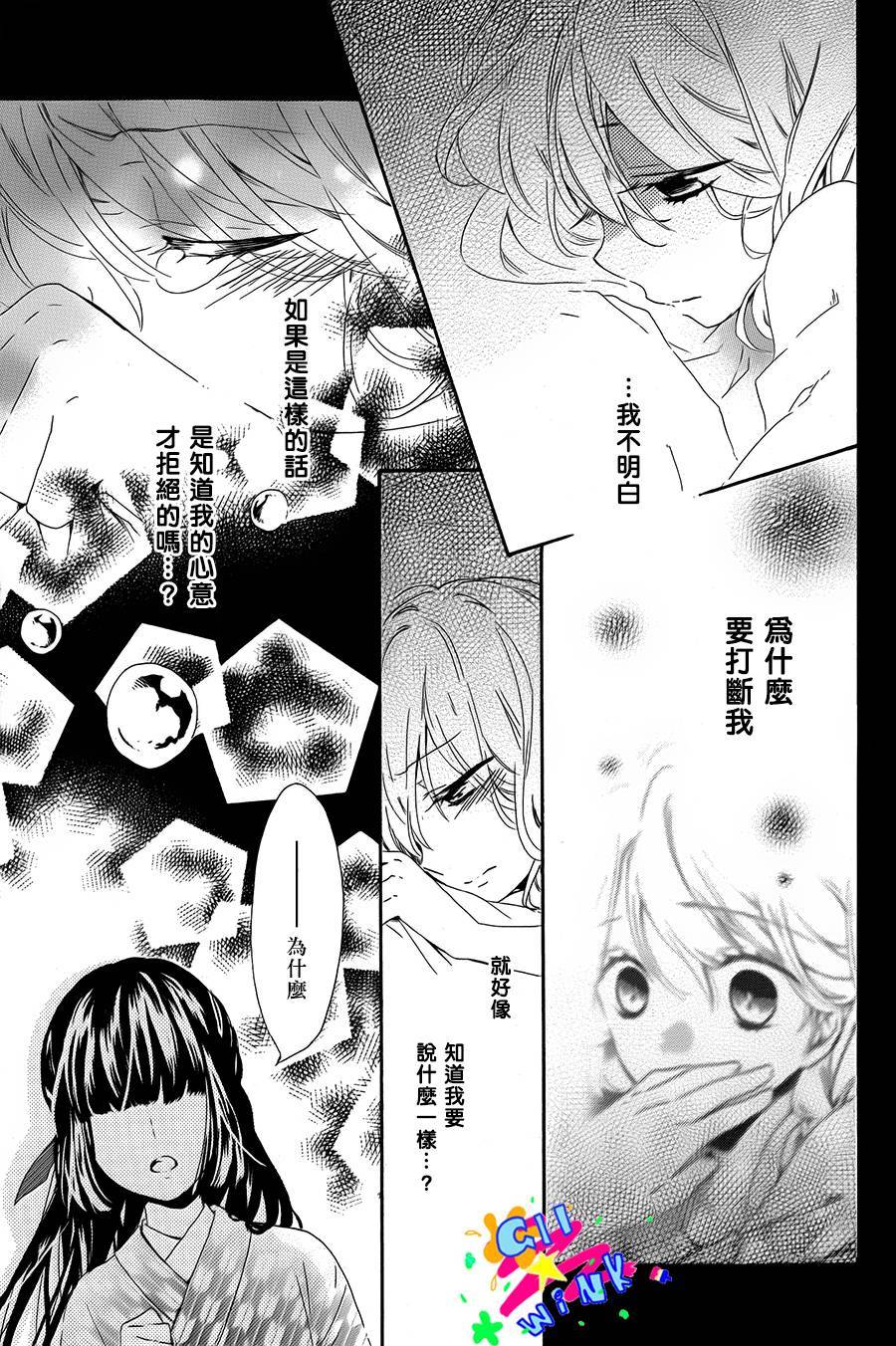 恋想奇谭 全1话 第38页