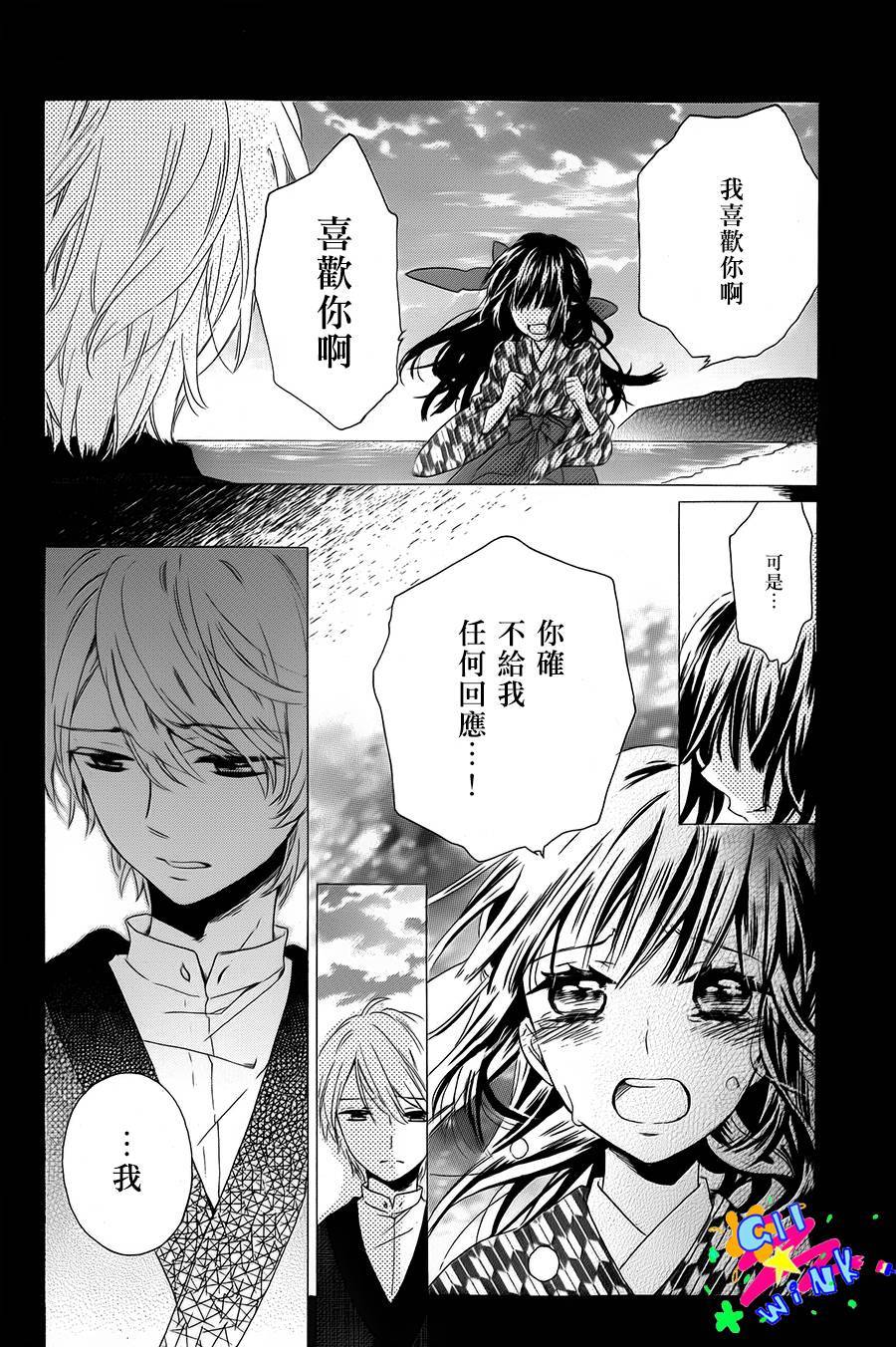 恋想奇谭 全1话 第39页