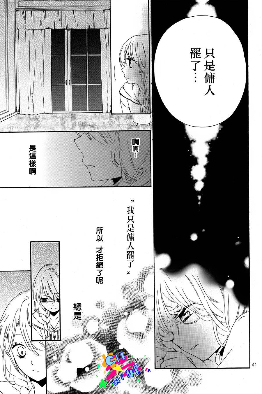 恋想奇谭 全1话 第40页