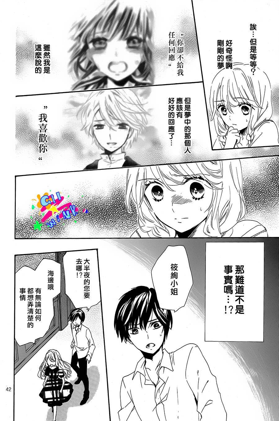 恋想奇谭 全1话 第41页