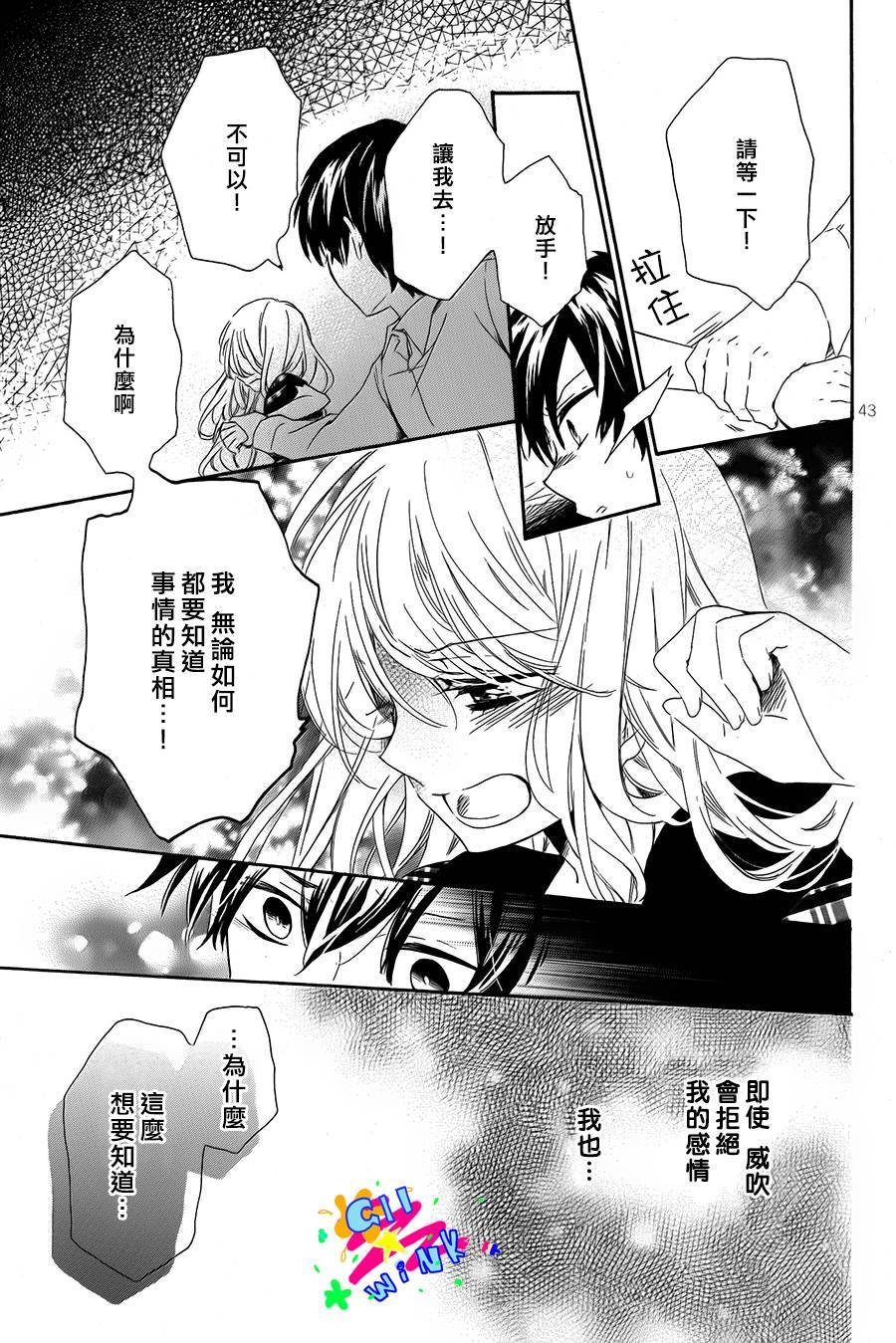 恋想奇谭 全1话 第42页