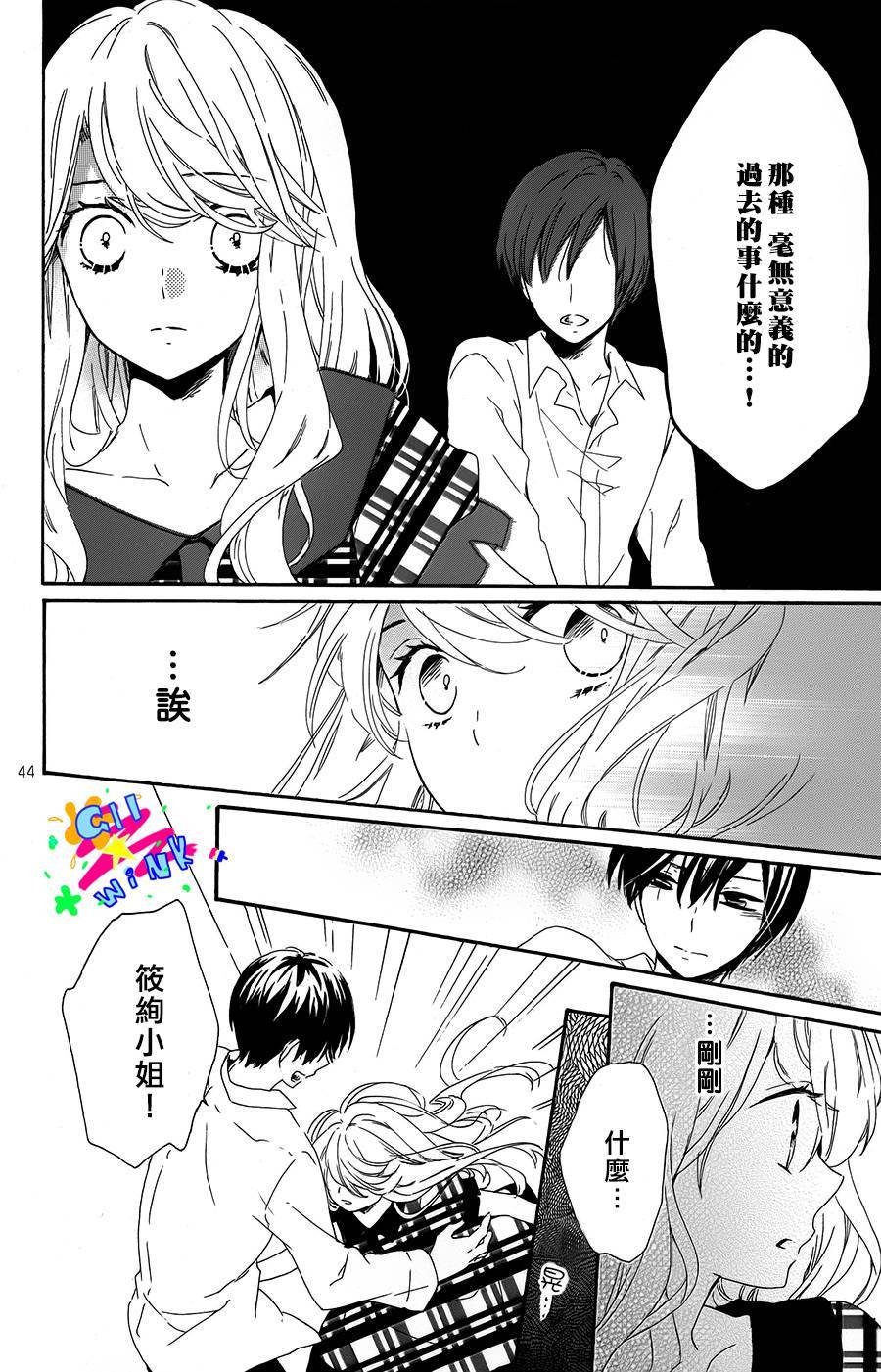 恋想奇谭 全1话 第43页