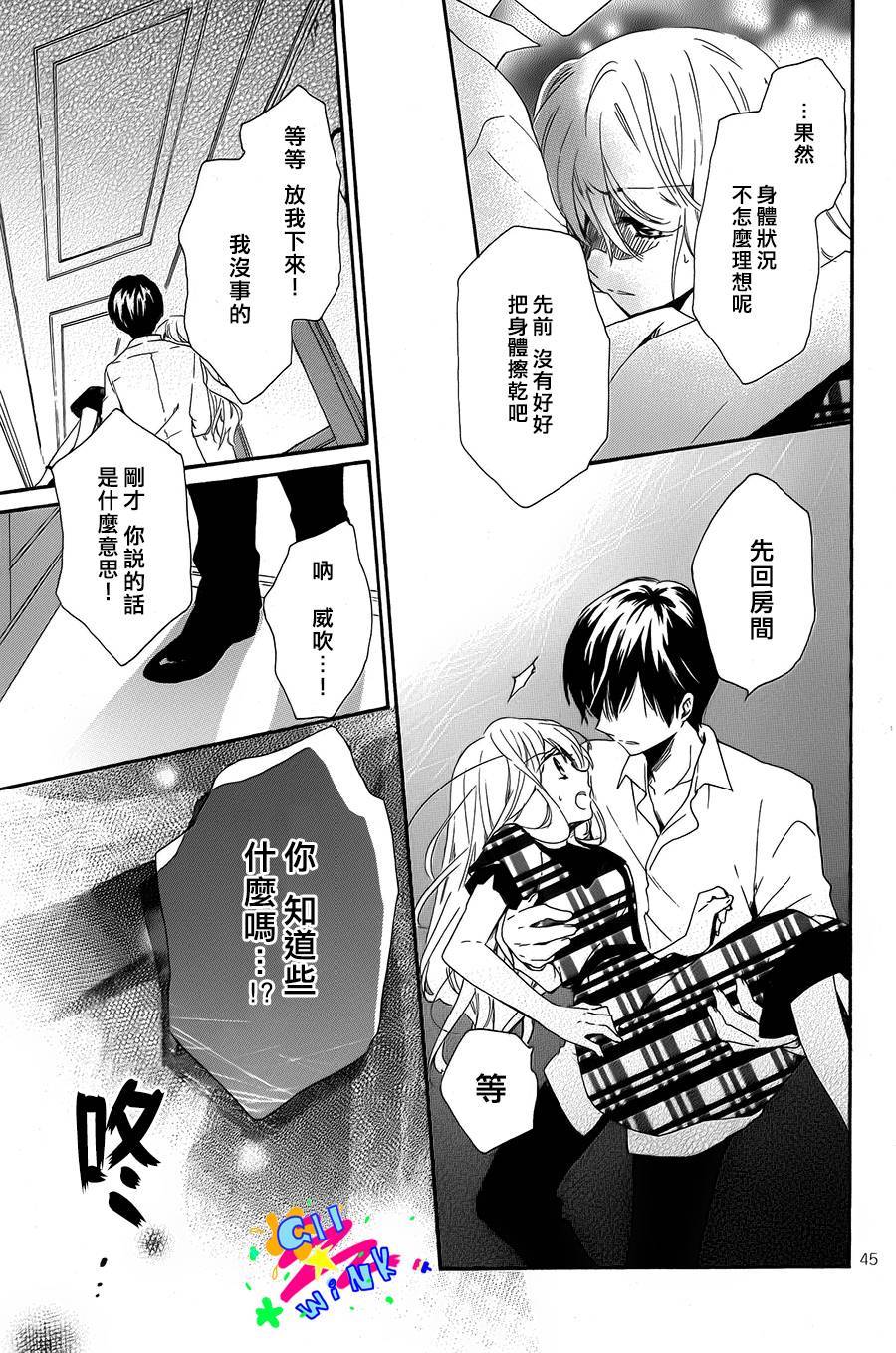 恋想奇谭 全1话 第44页