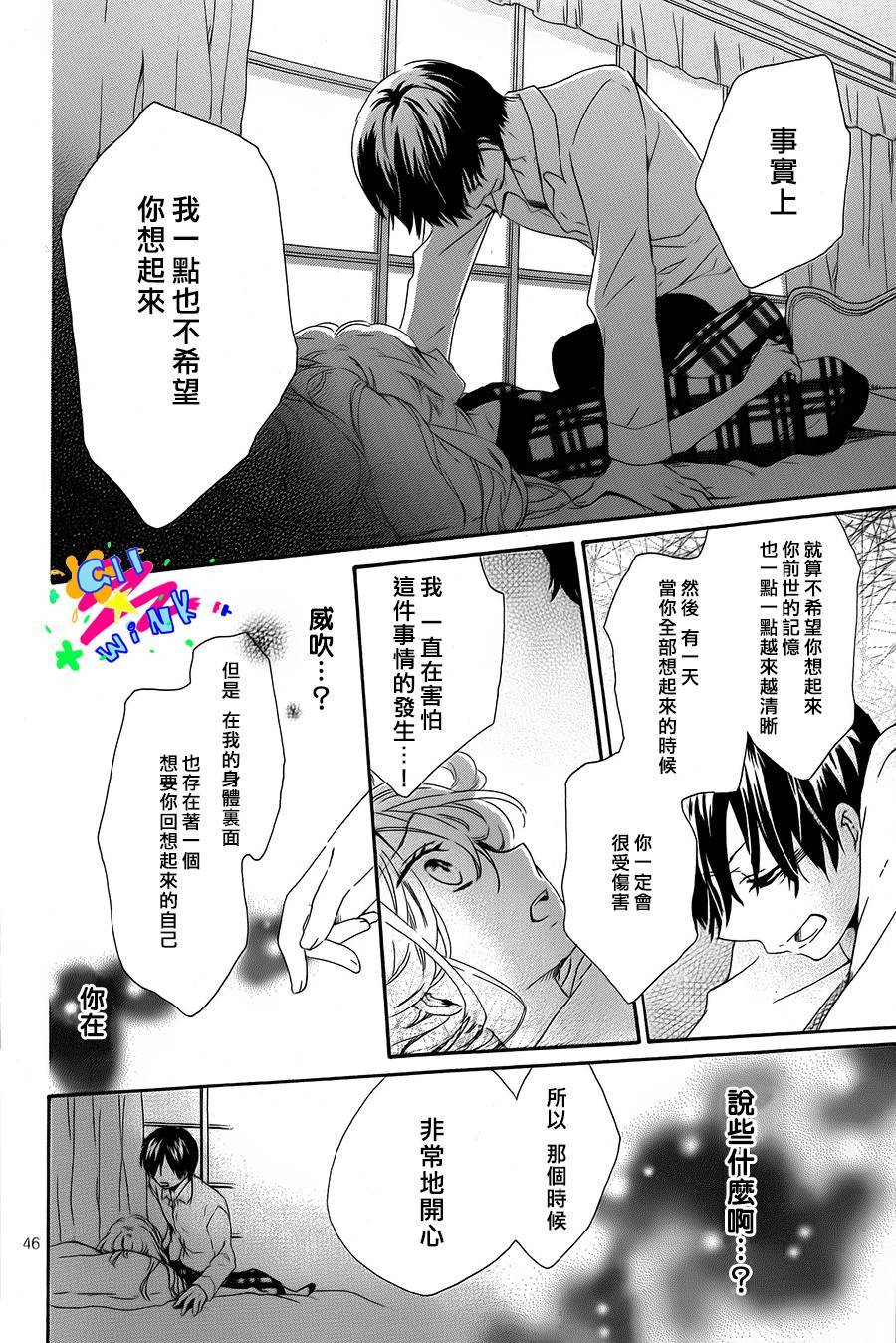 恋想奇谭 全1话 第45页