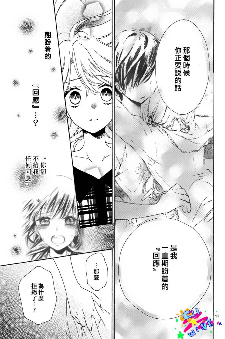 恋想奇谭 全1话 第46页