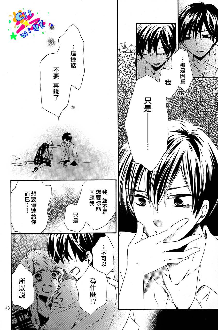 恋想奇谭 全1话 第47页