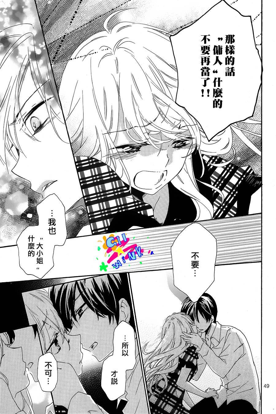 恋想奇谭 全1话 第48页