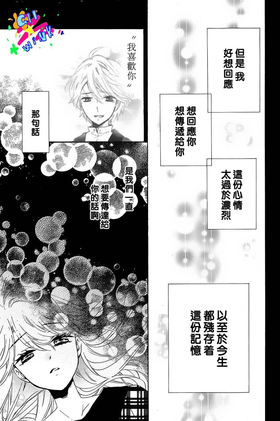 恋想奇谭 全1话 第52页