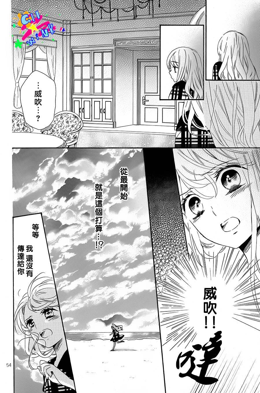 恋想奇谭 全1话 第53页