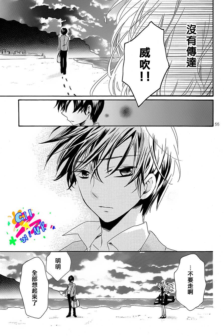 恋想奇谭 全1话 第54页