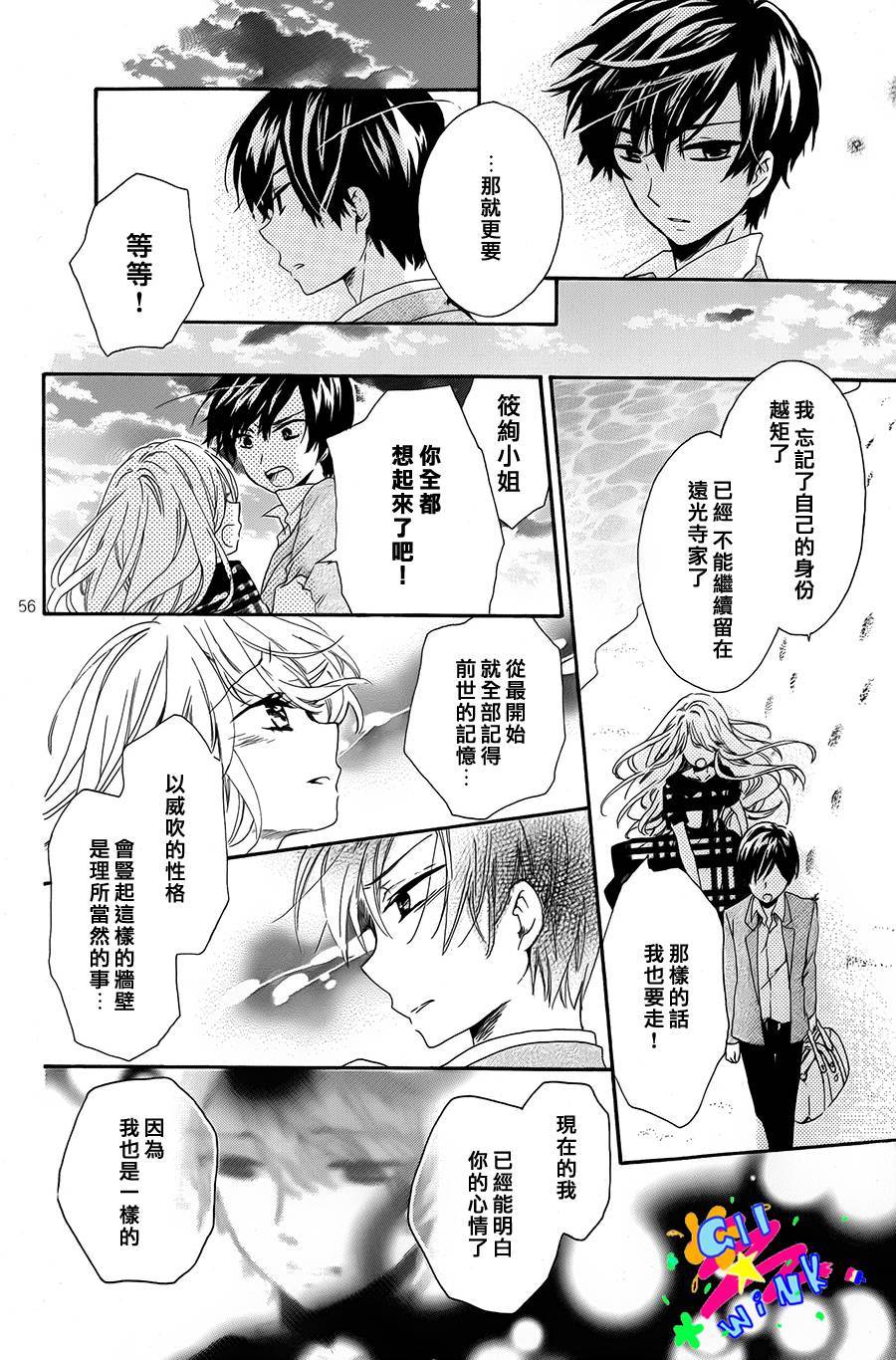 恋想奇谭 全1话 第55页