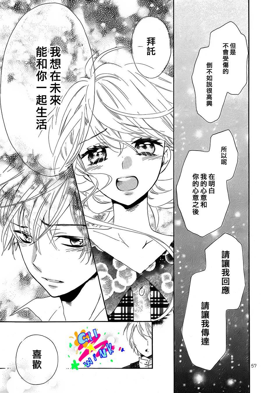 恋想奇谭 全1话 第56页