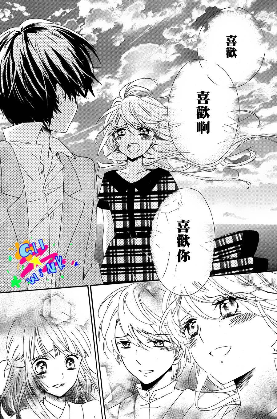 恋想奇谭 全1话 第57页